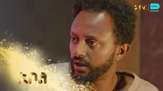 ምንተስኖት መጠጥ ቤት ውስጥ ይደባደባል – ሰው መሳይ | ምዕራፍ 1 | ክፍል 6 | አቦል ቲቪ – Sew Mesay | S1 | E6 | Abol TV