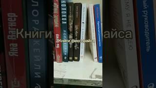 Интересно, кто-то видел 1 и 3 части хрупкое равновесие в фикспрайсе? #книги #буктюб #книгификспрайс