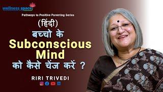 How to Reprogram your Child's Subconscious Mind ? | Riri Trivedi | Wellness Space