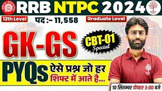 RRB NTPC GK GS 2024 | NTPC GK GS CLASSES | NTPC GK GS 2024 | RAILWAY NTPC GK GS | GK GS FOR NTPC