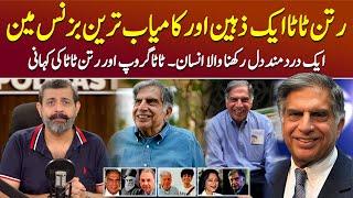 Indian Industrialist Ratan Tata Kaun Thy? - Podcast with Nasir Baig #RatanTata #TataGroup