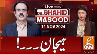 LIVE With Dr. Shahid Masood | Excitement | 11 NOV 2024 | GNN