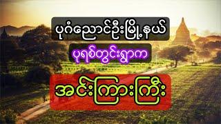 အင်းကြားကြီး