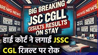 JSSC CGL RESULTS STAY 2024 | JSSC CGL LATEST NEWS UPDATE 2024 | JHARKHAND CGL 2024 |