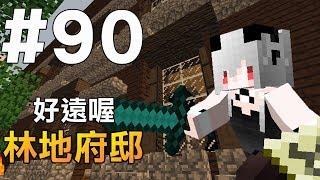 【Minecraft】紅月的生存日記 #90 林地府邸好遠喔