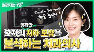 젊어지는치과ㅣ빠르고 정확한 컴퓨터 임플란트 수술하는 치과! 김지현 원장님을 소개합니다