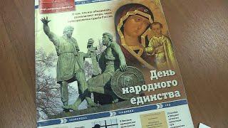 Праздничная программа День народного единства и праздник Казанской иконы Божьей Матери