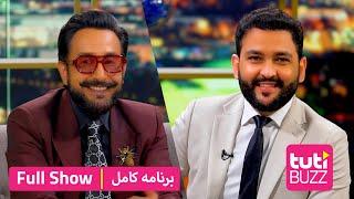 Tuti Buzz with Habib Qaderi - FULL SHOW / طوطی بز با حبیب قادری - برنامه کامل