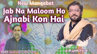 AJNABI KON HAI MIR HASAN MIR NEW MANQABAT 2023 SPECIAL GIFT FOR MOMINEEN SUBSCRIBE FOR MORE