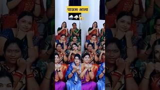 Baharla Ha Madhumas |  ladies special#marathi #ytshorts