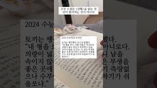 수능국어 고전소설 읽는 꿀팁 소설 읽는 기본