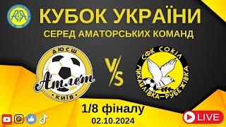 АТЛЕТ vs СФК СОКІЛ - 02/10/2024