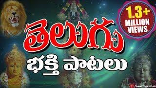 నాన్ స్టాప్ తెలుగు భక్తి సాంగ్స్ | తెలుగు భక్తి గీతాలు | జ్యూక్ బాక్స్ - వాల్యూమ్ 3