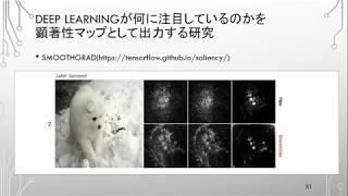 【2017】T03 地形特徴情報とディープラーニングによる崩落地形予想について／株式会社ノーザンシステムサービス