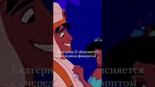 Еще одна зарисовка из личной жизни императрицы  #история #егэистория #егэ2024