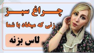 سه کار ساده که زنان را برای عشوه‌گری و لاسیدن تحریک می‌کند