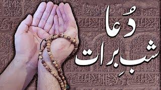 DUA E SHAB E BARAT..