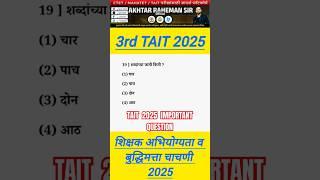 TAIT 2025 IMPORTANT QUESTION! #tait #officialakhtarrahemansir