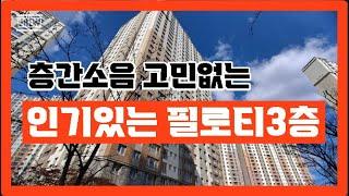 【필로티 아파트】남양주시다산신도시다산동【유보라탑공인중개사사무소】