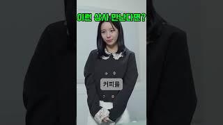 #이런 상사 만난다면?,#로맨스가 코미디,#드라마,# 로맨스,#코미디,#사내연애 ,#혐관,# 로코,# 복수, #사이다 ,#드라마 ,#스케치코미디