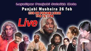 Punjabi Mushaira Live !!Baba Najmi, Afzal Sahir, sabir Ali, Tahira Sra,Baba Nadeem Sulaikh Mela