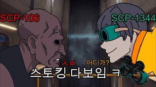 미친 성능의 새로운 SCP 아이템 고글!! (14.0)