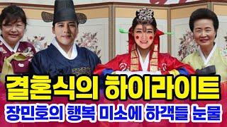장민호 결혼식 날 전설의 미소로 모든 시선 사로잡다