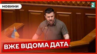 Зеленський публічно представить План перемоги