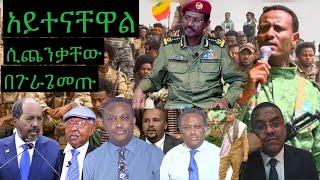 ንፁሃን ጉራጌ ገሎና አስገድሎ ፓለቲካ ዋጋ ያስከፍላል ።የአማራ ትግራይና ኦሮሞ ፓለቲከኛና አክቲቪስቶች አስቡበት።