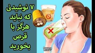 ۷ نوشیدنی که هرگز نباید با ‌درمان خورد