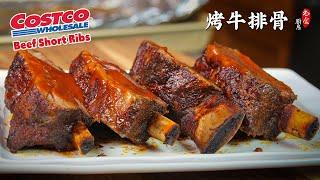 Costco大块牛小排好吃又简单的做法只用4种佐料，汁多肉嫩｜烤牛排骨｜Beef Short Ribs Recipe