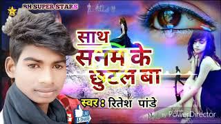 Sath sanam ke chutal ba