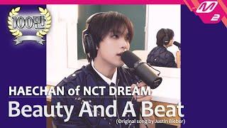 [정권 챌린지] Beauty And A Beat - 해찬 (HAECHAN of NCT DREAM) (Original song by. Justin Bieber)