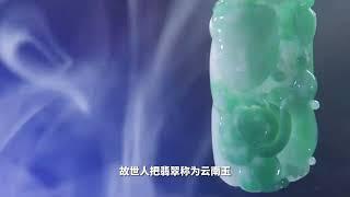 翡翠 珠寶直播 ：啥？為啥“玉出雲南”！難道玉和雲南有“私情”？探秘玉石奇妙身世，看雲南如何與玉“纏綿”，笑料中找真相！#翡翠直播 #翡翠 #珠宝 #珠寶 #翡翠珠寶 #Shorts