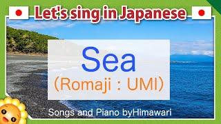 【Sea/海/Umi】Japanese folk songs in romaji　by Himawari