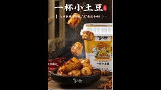 【1070】它山的 自熱燒烤小土豆懶人速食零食方便即食自助夜宵熟食食品