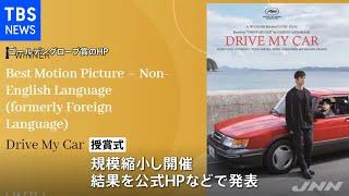 映画「ドライブ・マイ・カー」がゴールデングローブ賞受賞