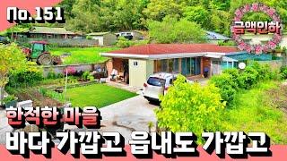 바닷가 3분 읍내 7분 시골집 매매.조용하고 한적한 마을 전원주택.경남 고성부동산 촌집 선진부동산