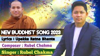 New Buddhist Song 2023 || SINGER || Rubel Chakma || Buddhist Studio ||