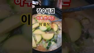 #장수비결여기에#무조건하루한끼는이음식으로#건강한밥상#꼬북등산tv