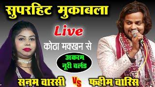 Live gulam waris vs Sanam Warsi  kothe se live