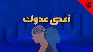 أعدى عدوك - المرجع الراحل آية الله العظمى السيد محمد الحسيني الشيرازي رحمه الله