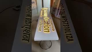 Solid acrylic light sign board #signage #solideltter #signagedesign #youtubeshorts #viral