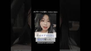 オブラートに包む : 완곡하게 말하다#일본어 #일본어공부 #일본어독학 #일본어회화 #일본여행 #일본 #일본어능력시험 #일본생활