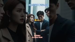 세종시집값롤러코스터