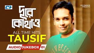 Dure Kothao | দূরে কোথাও | All Time Hits Tausif | Audio Jukebox | Bangla Best Jukebox Song 2025