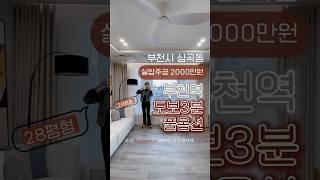#부천 #부천신축빌라 #부천신축분양 #부천아파트 #부천전세 #부천월세 #심곡동 #심곡동신축빌라 #심곡동아파트 #심곡동빌라 #심곡동전세 #심곡동월세 #심곡동매매 #심곡동쓰리룸 #금리