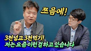 소액 부동산 투자와 미분양 투자법ㅣ건희아빠 3부 [후랭이TV]