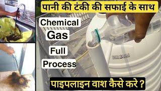 how to clean blocked water pipeline। how to clean block pipe easily। water pipeline cleaning