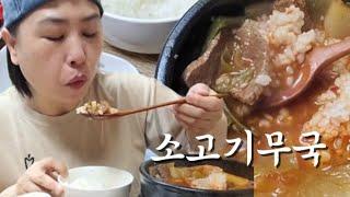 한끼 먹방:)) 얼큰한 소고기무국  아삭아삭 미니파프리카 밥말아 한끼요기 했습니다  Korean home cooking mukbang